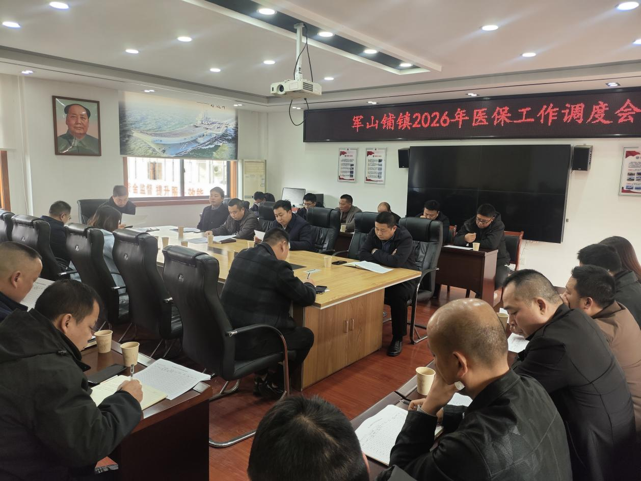 军山铺镇：决胜医保收官战 奋楫扬帆再向前