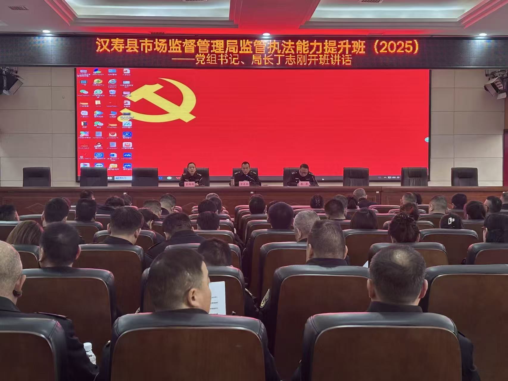 汉寿县市场监督管理局监管执法能力提升班圆满结业