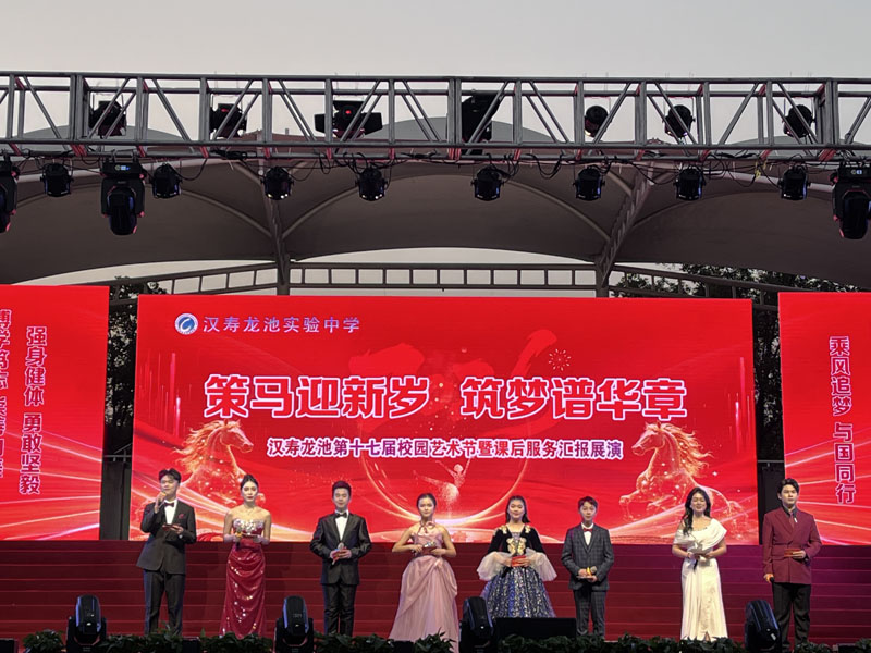 策马迎新岁 筑梦谱华章 ｜汉寿龙池实验中学举办第十七届校园文化艺术节暨课后服务汇报展演