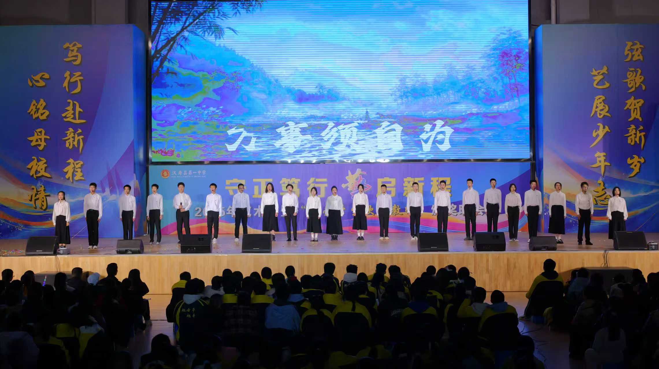 守正笃行  艺启新程｜汉寿一中举行2025年文化艺术节暨“最受学生欢迎教师”颁奖晚会