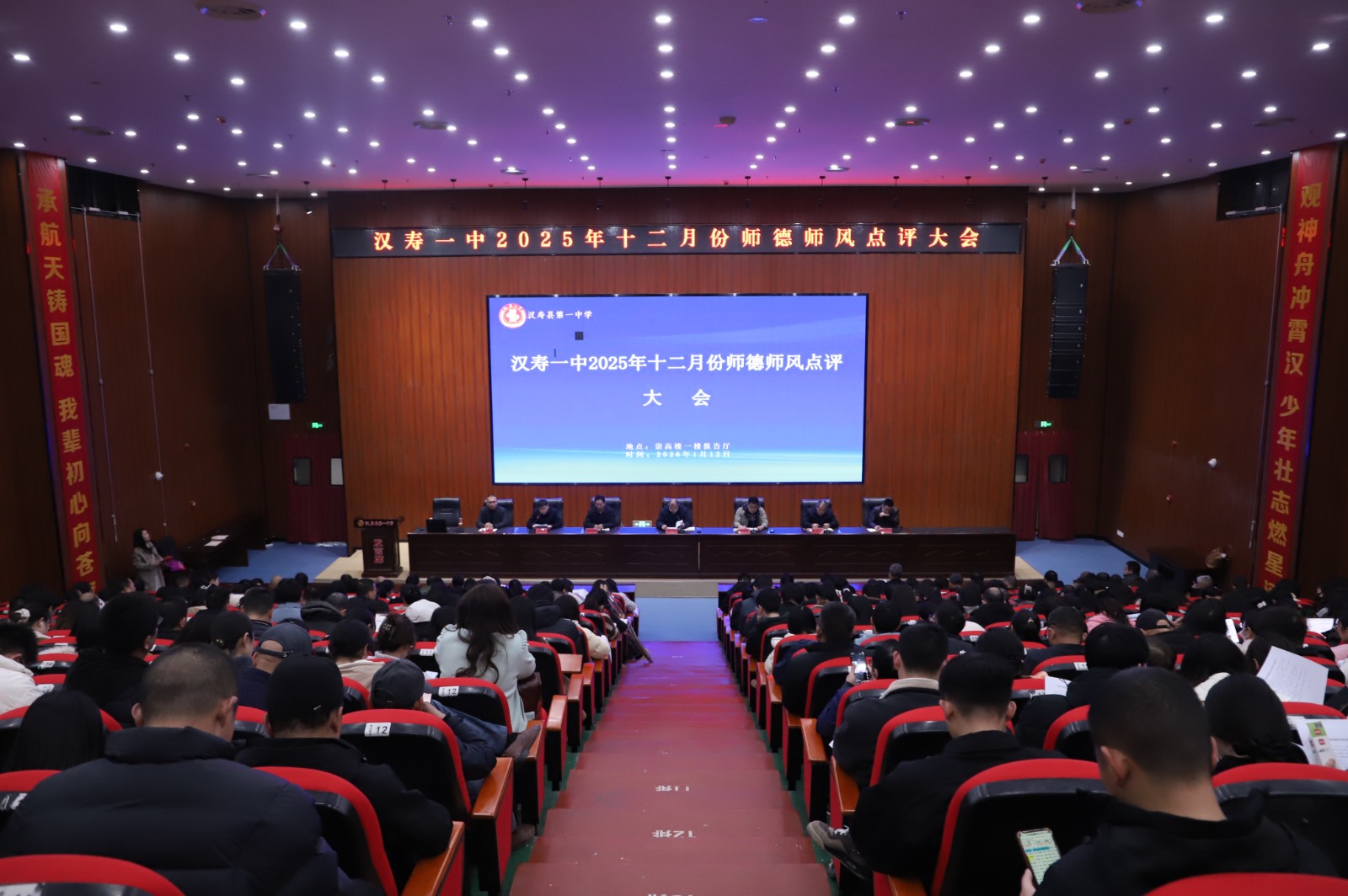 汉寿一中：召开十二月份师德师风点评大会