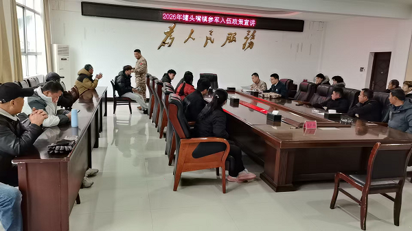 汉寿县罐头嘴镇：筑梦军营守初心 廉洁征兵树清风