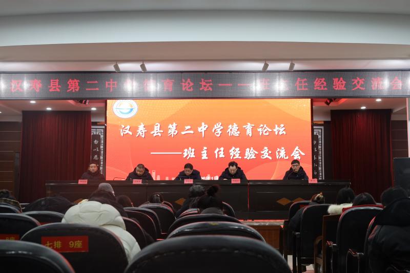 汉寿二中：2025年德育论坛圆满收官