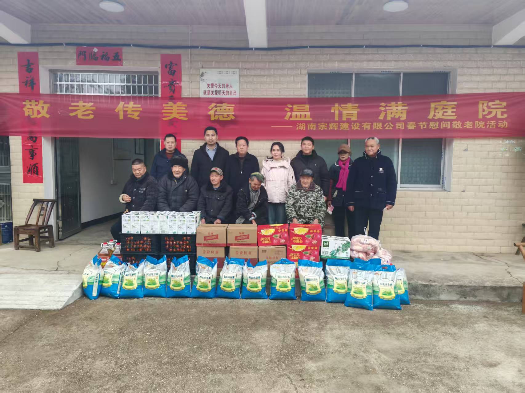湖南宗辉建设有限公司到株木山街道敬老院开展春节慰问活动