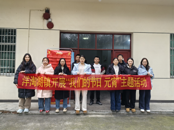 【我们的节日·元宵】汉寿县洋淘湖镇：举办“我们的节日·元宵”主题活动