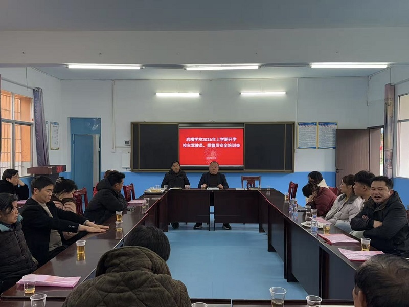 汉寿县岩嘴学校：召开2026年春季校车安全培训会