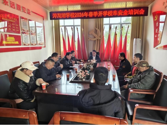 汉寿县洋淘湖镇：开展校园安全综合检查 全面筑牢学生安全防线