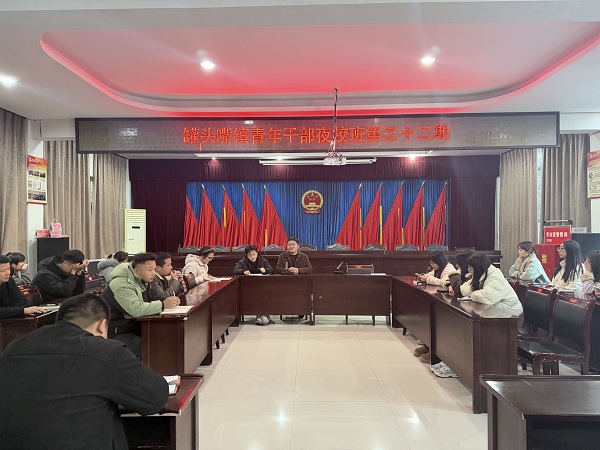 汉寿县罐头嘴镇：第三十二期青年干部夜校班开班 以健康体魄践行使命担当