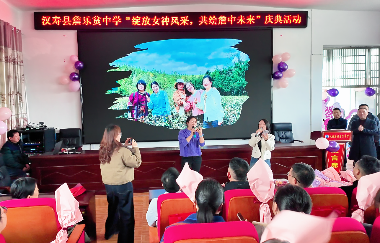 汉寿县詹乐贫中学：绽放女神风采，共绘詹中未来