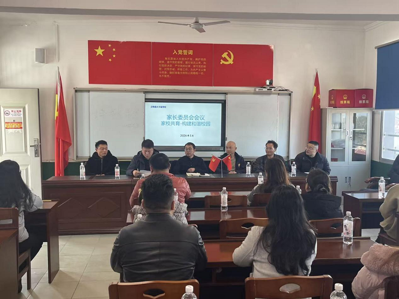 汉寿县太子庙学校：召开2026年春季学期家长委员会第一次会议