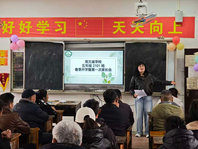 汉寿县周文庙学校：召开2026年春季校级家委会与班级家长会