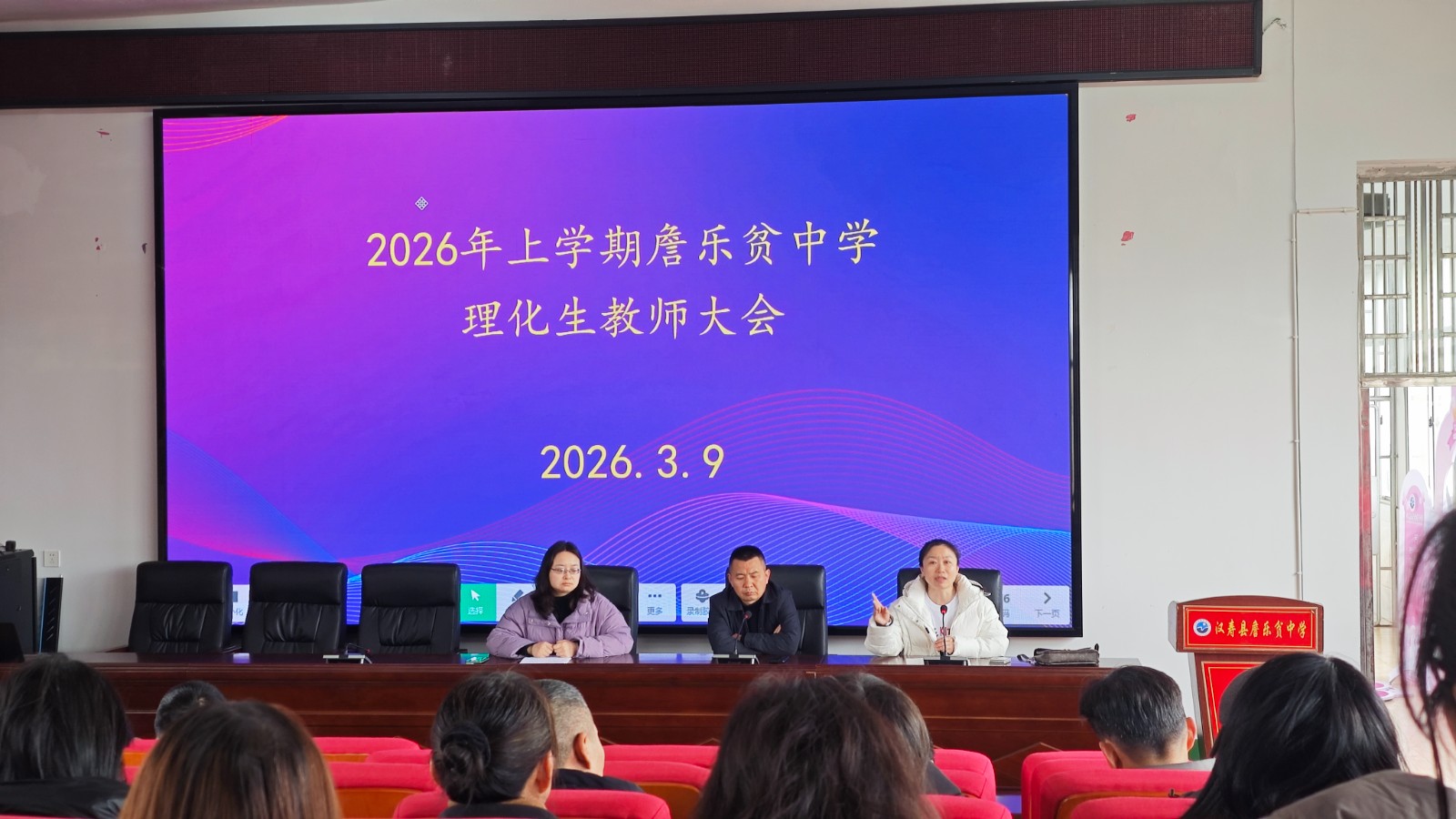 汉寿县詹乐贫中学：召开理化生与信息科技教师工作会议