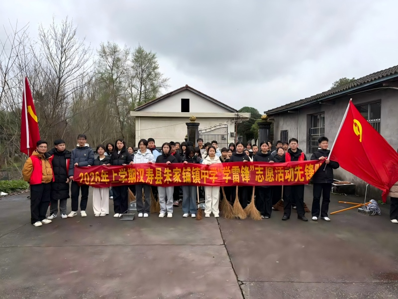 汉寿县朱家铺镇中学：开展学雷锋志愿服务活动