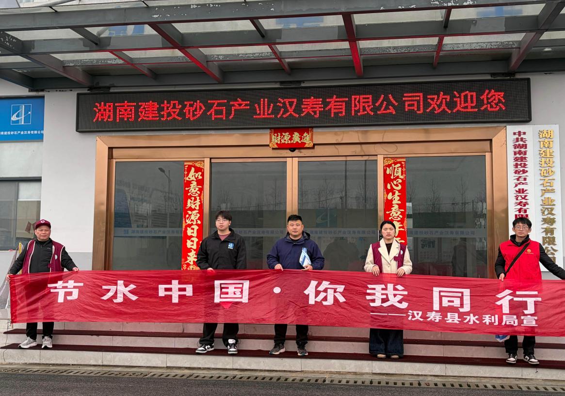 汉寿：开展2026年“中国水周” 节水、护水主题系列宣传活动