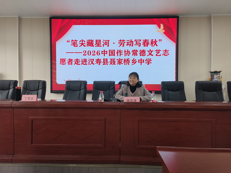 笔尖润童心 书香满校园——中国作协常德文艺志愿者暨汉寿县作协悦读分享公益行走进聂家桥中学