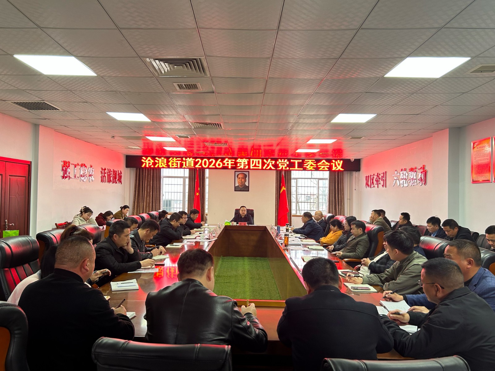 汉寿县沧浪街道：召开2026年第四次党工委（扩大）会议