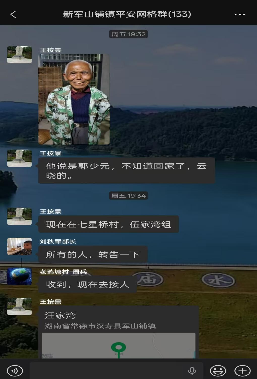 汉寿县军山铺镇：平安网格群从“转发””到“送达”，镇村联动为走失老人照亮归途