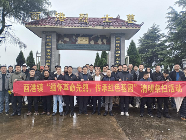 酉港镇清明祭扫猫山烈士陵园：献花缅怀英烈，赓续红色血脉