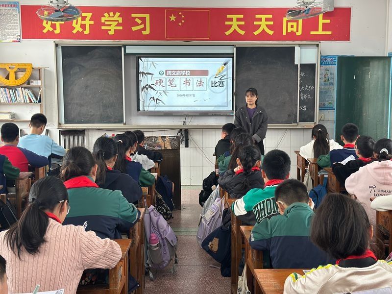 汉寿县周文庙学校举办硬笔书法大赛：童心执笔书经典，分层教学润墨香