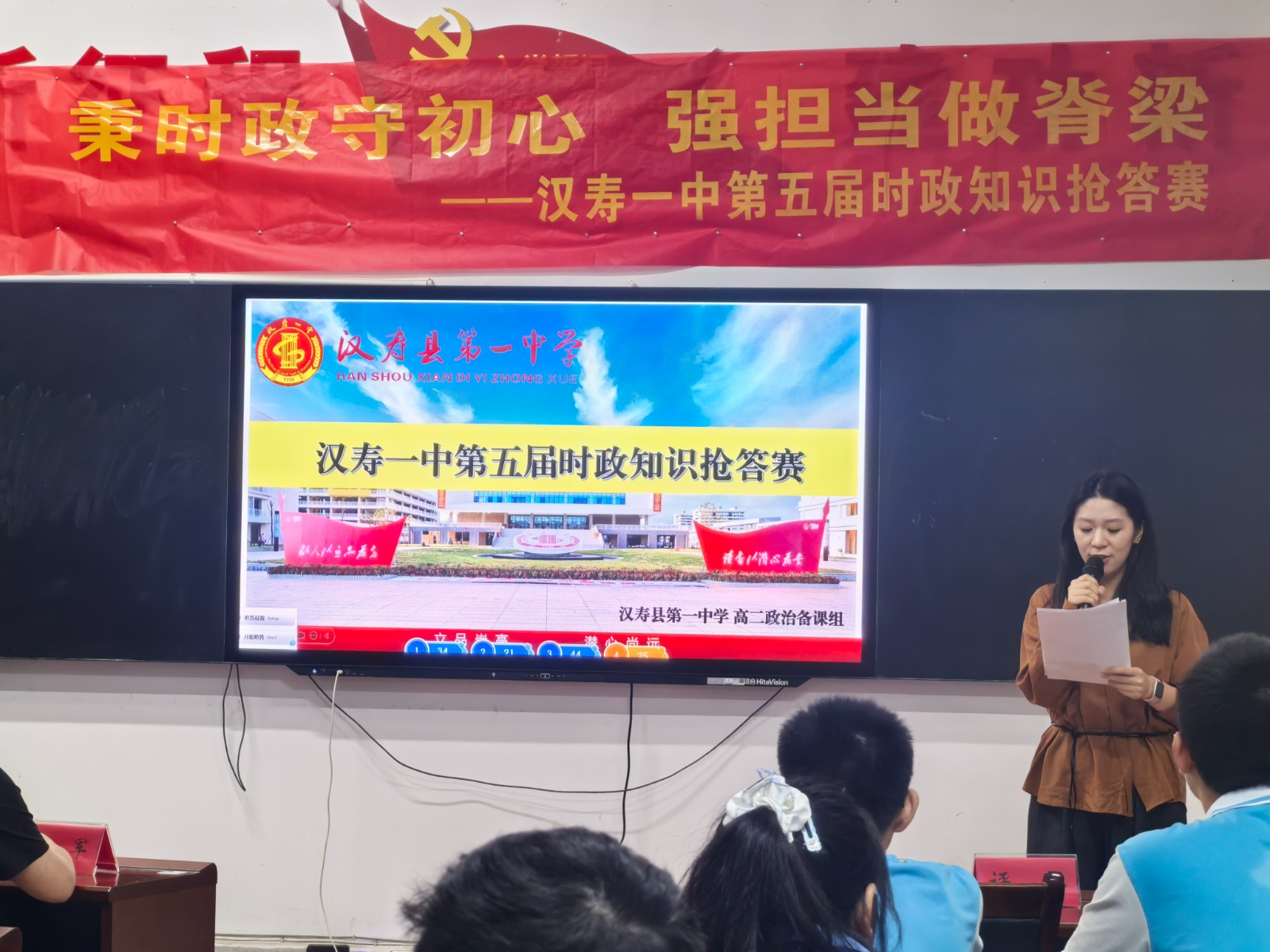 汉寿一中：第五届时政知识抢答赛圆满落幕