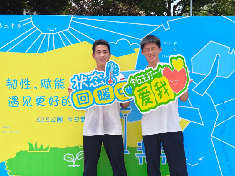 汉寿二中：举办“5·25”心理游园会 聚焦学生心理韧性培养