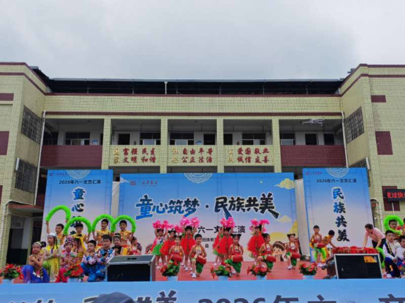 汉寿县毛家滩小学：童心筑梦民族共美 多彩汇演献礼六一