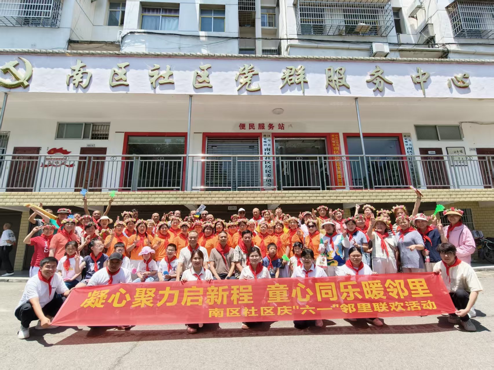 汉寿县蒋家嘴镇南区社区举办“六一”邻里联欢活动：干群同乐架“连心桥”，童心筑梦焕社区新风