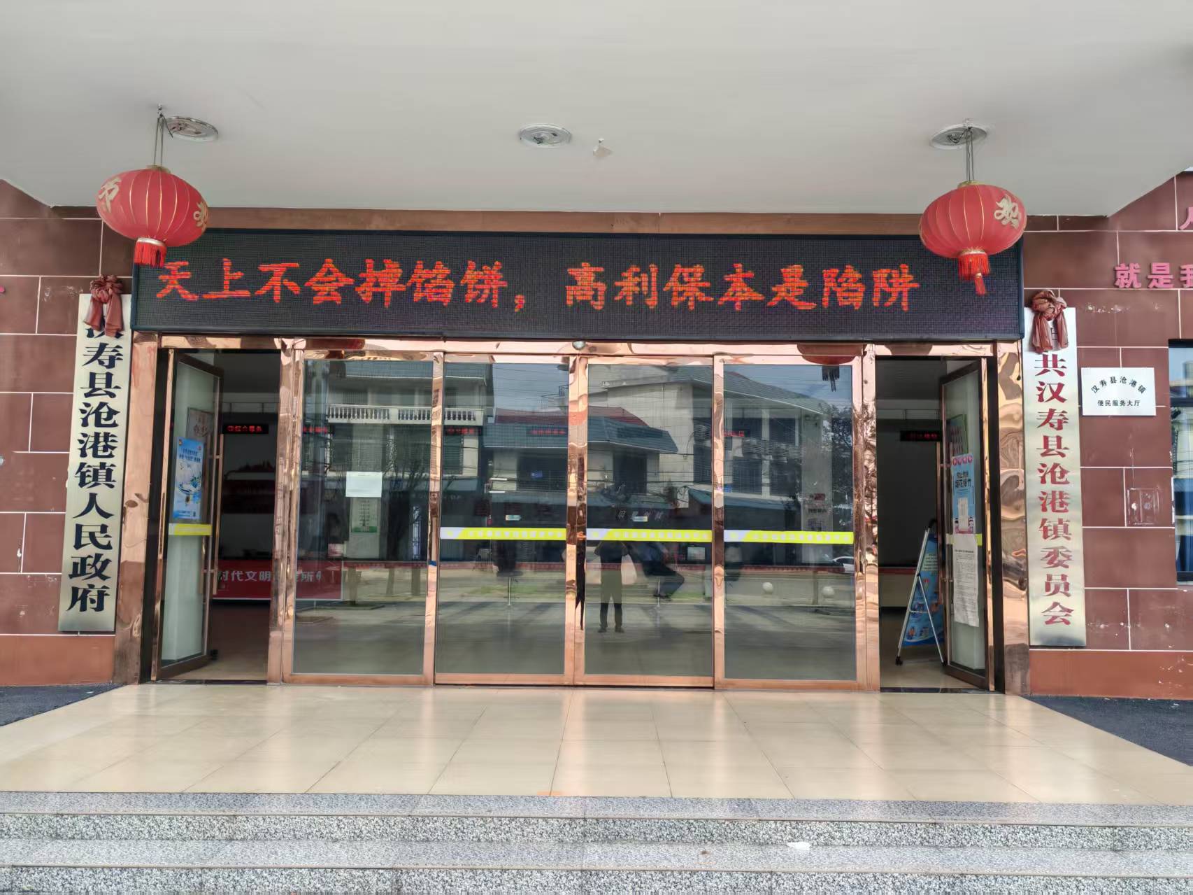 汉寿县沧港镇开展“守护钱袋子·护好幸福家”防非宣传月活动