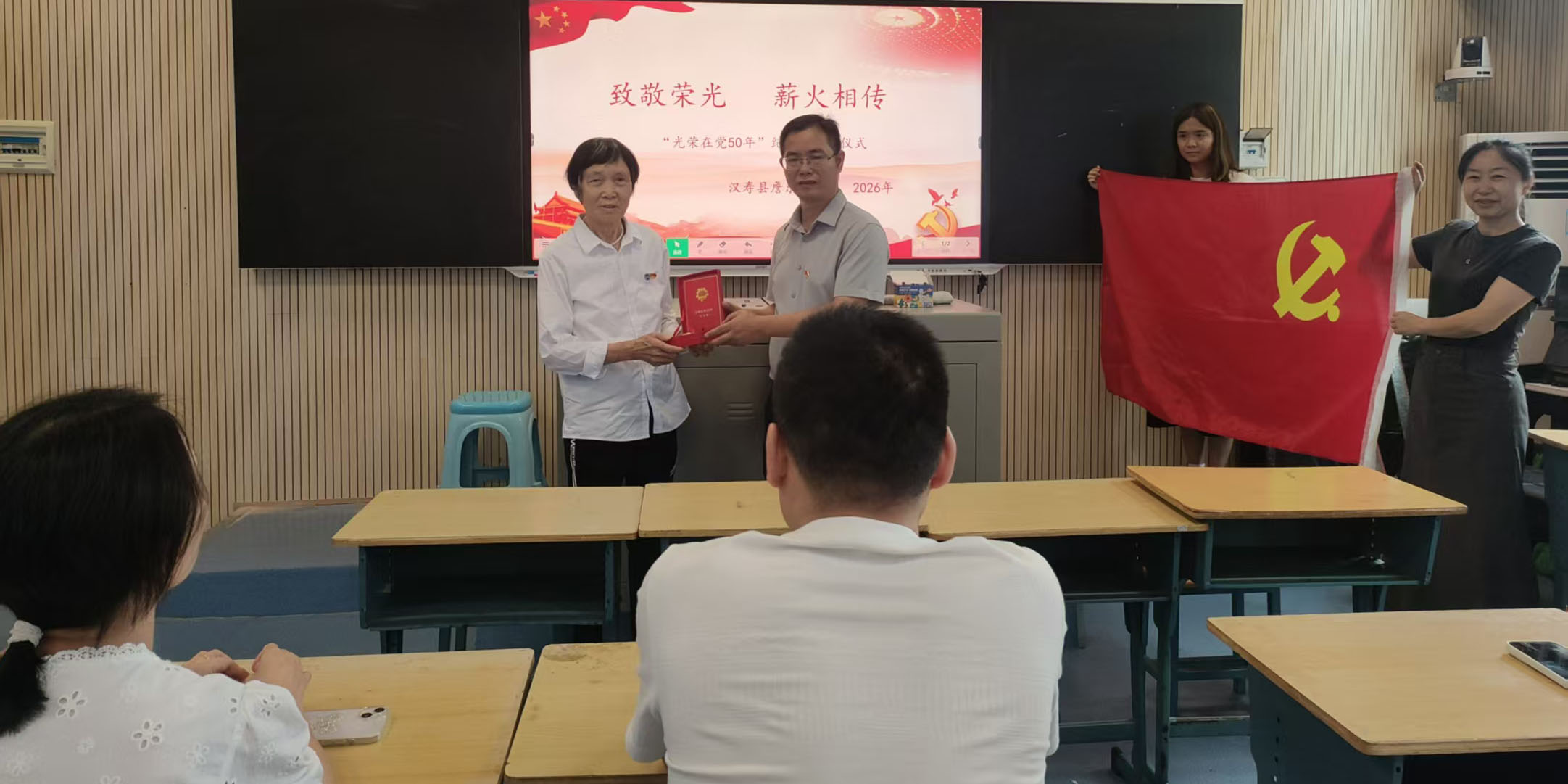 汉寿县詹乐贫中学举行建党105周年“光荣在党50年”纪念章颁发仪式