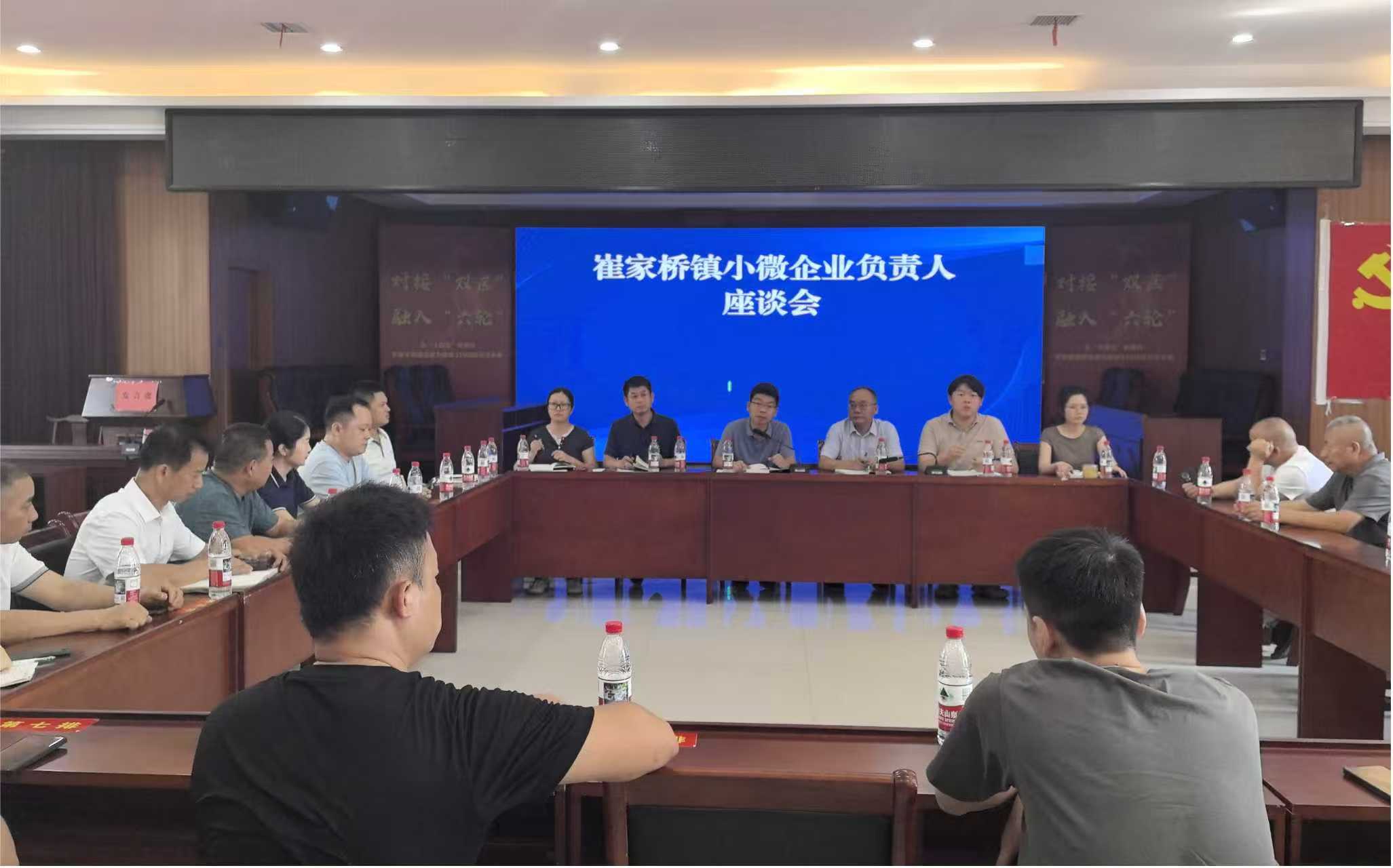 汉寿县崔家桥镇：召开小微企业负责人座谈会
