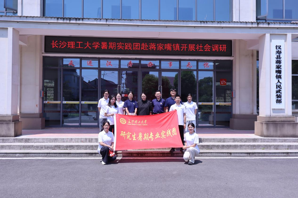 汉寿：长沙理工大学法学院研究生暑期实践团赴蒋家嘴镇开展发展专题调研
