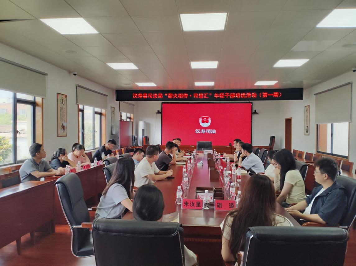 汉寿县司法局：开展“薪火相传·司想汇” 年轻干部培优活动