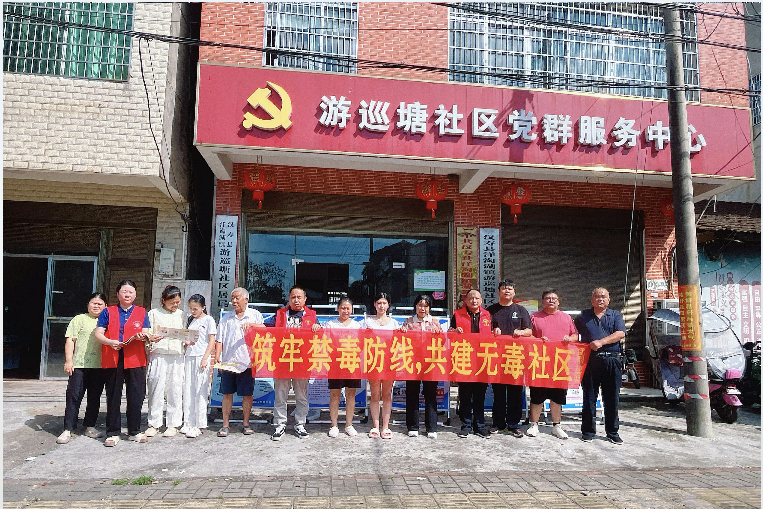 汉寿县洋淘湖镇：筑牢社区禁毒防线 守护群众平安家园