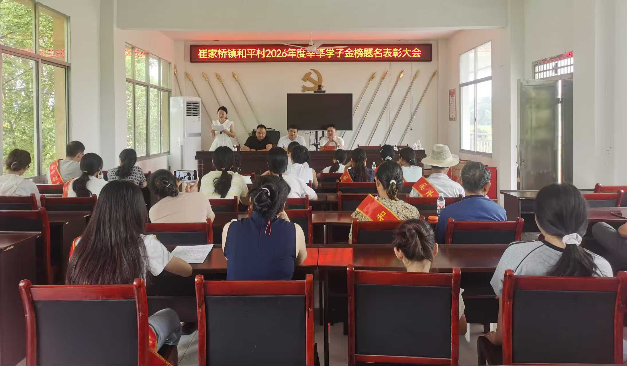 崔家桥镇和平村举行2026年度优秀学子表彰大会