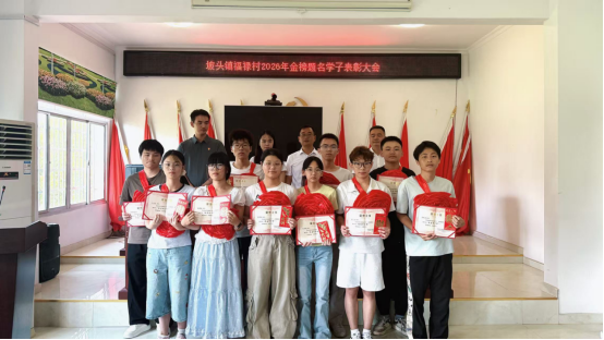 汉寿县坡头镇福禄村举办第三届金榜题名助学表彰大会