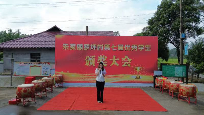 汉寿县朱家铺镇：罗坪村举办第七届优秀学生颁奖大会