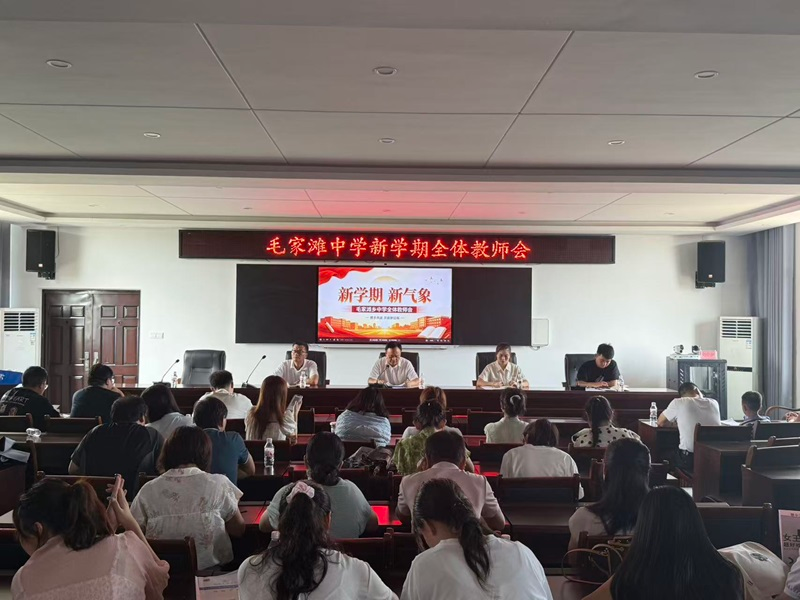 汉寿县毛家滩回族维吾尔族乡中学召开新学期教师工作会议