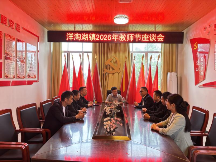 汉寿县洋淘湖镇：情暖教师节 关怀润师心