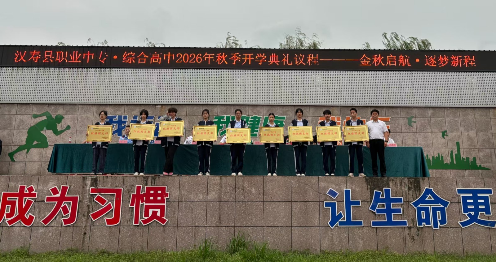 汉寿县职业中专：金秋启航逐梦新程 榜样引领奋楫争先