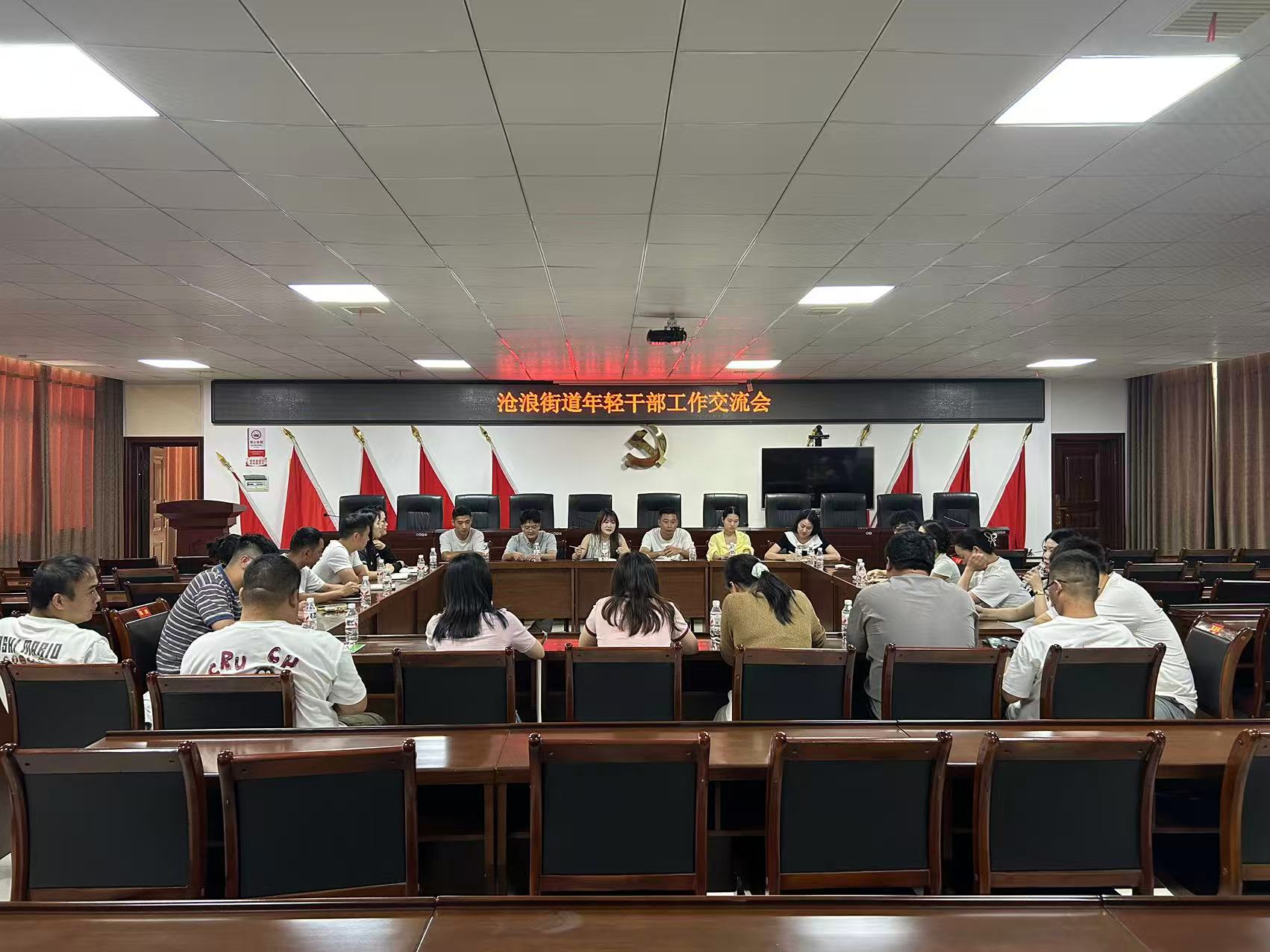 汉寿县沧浪街道：召开年轻社区干部交流会