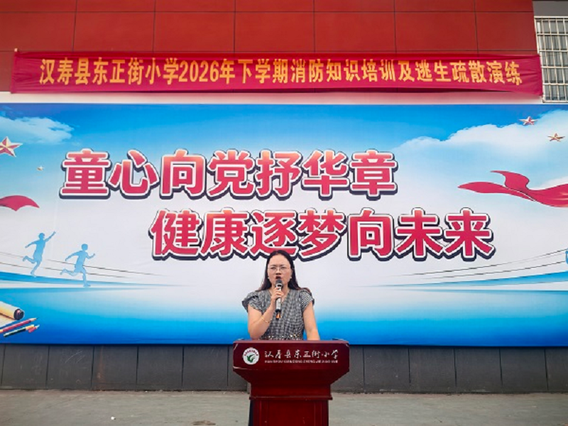 汉寿县东正街小学：开展秋季消防疏散演练活动