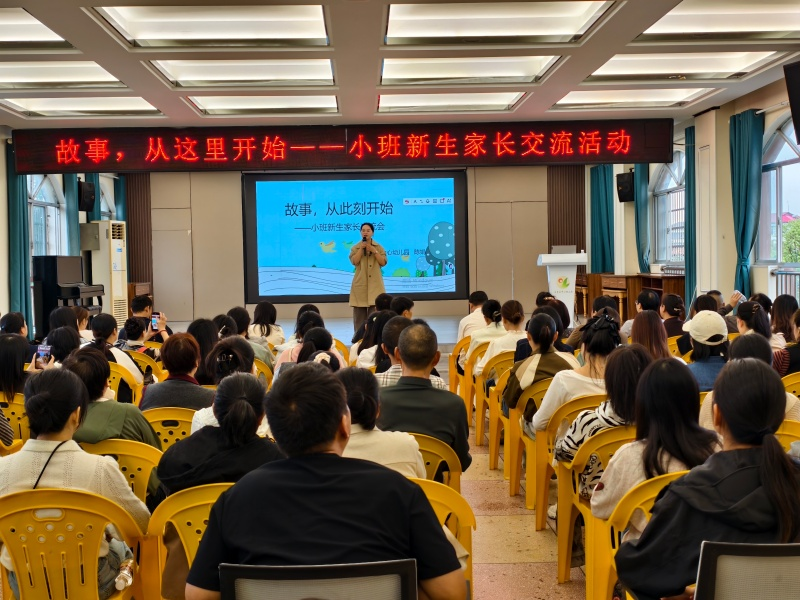 汉寿县中心幼儿园：开展小班新生家长研讨交流会