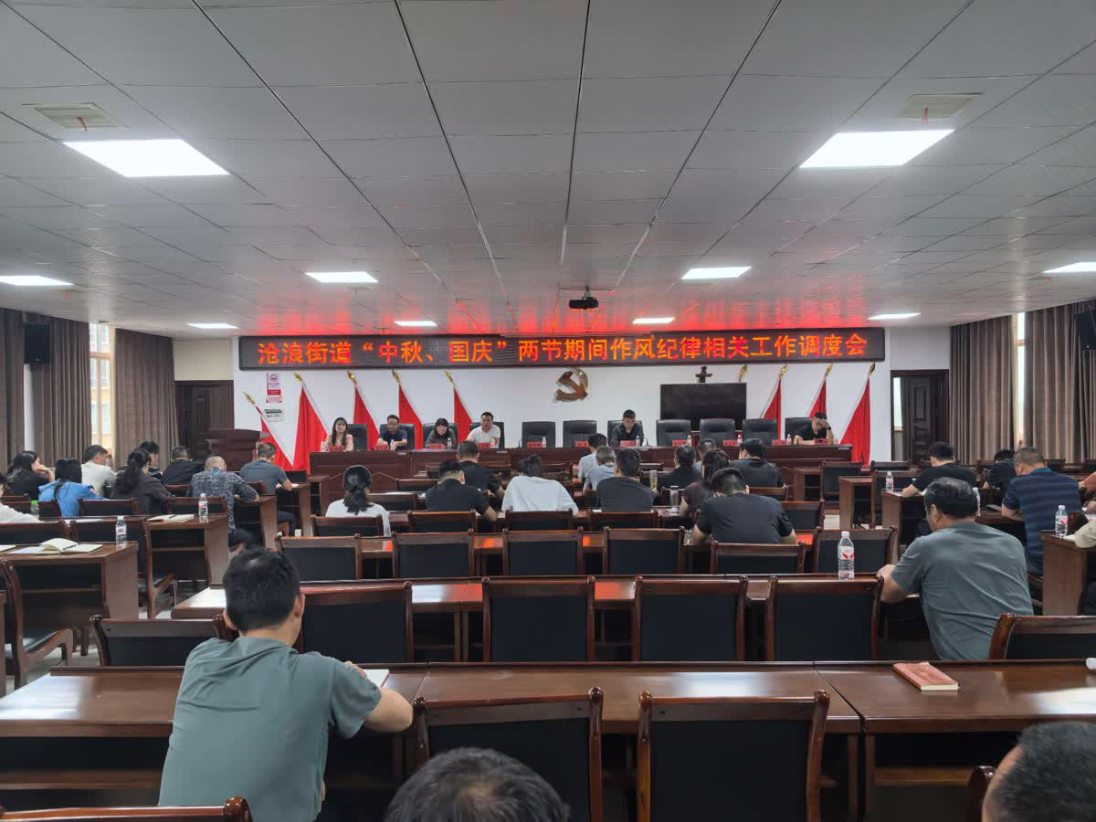 汉寿县沧浪街道：严守纪律底线 清风护航双节
