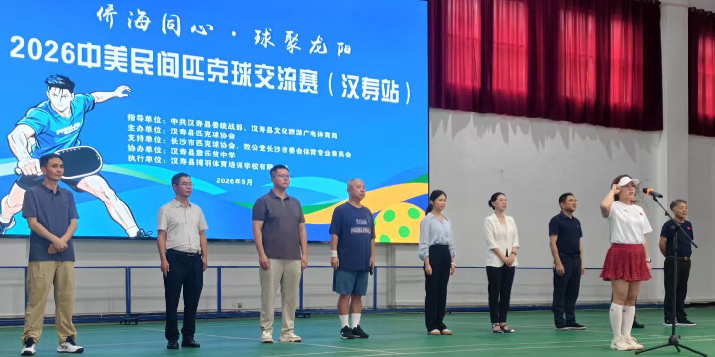 汉寿：精心筹备匹克球交流赛   詹中教师展现活力风采