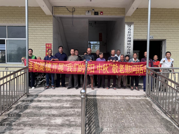 【我们的节日·中秋】汉寿县洋淘湖镇：月满中秋暖桑榆 温情关怀润人心