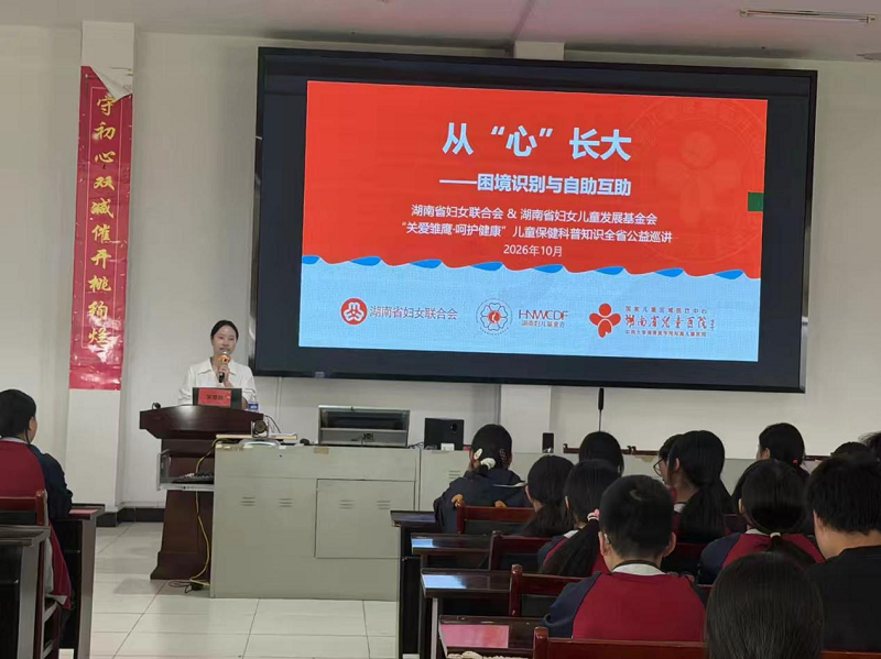 汉寿县株木山中学开展心理健康公益巡讲活动