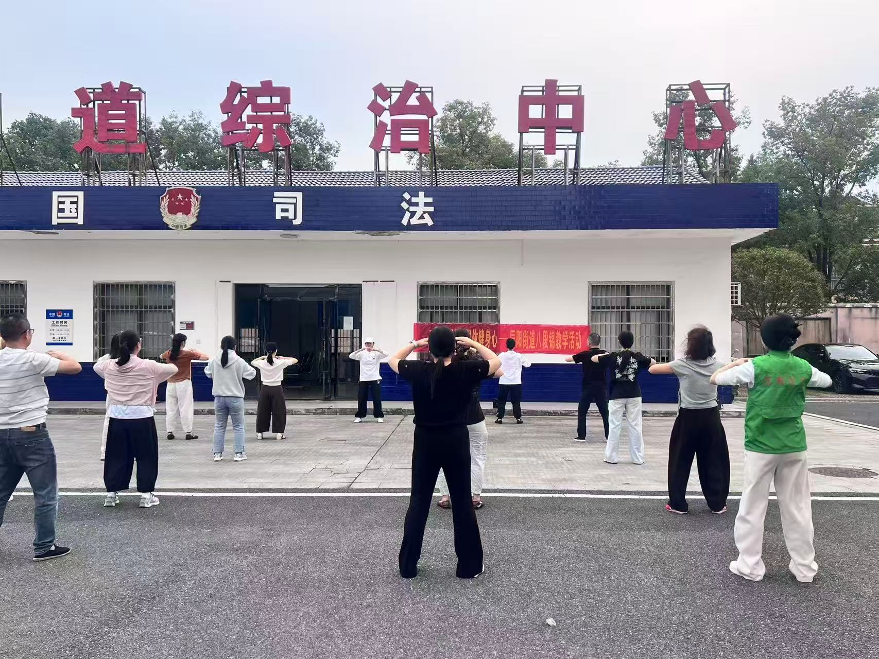 汉寿县辰阳街道开展八段锦公益健身教学活动