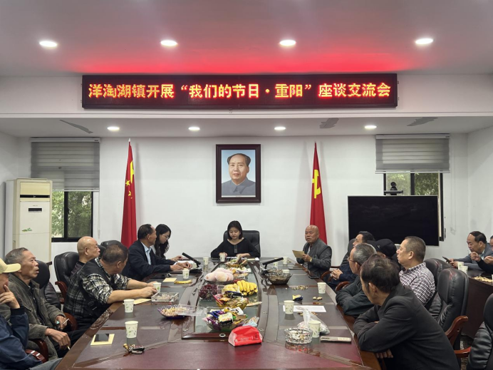 洋淘湖镇召开重阳节老干部座谈交流会