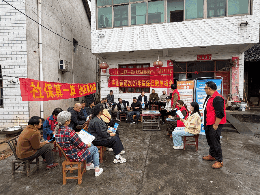 军山铺镇：屋场会里话民生 社保医保政策送上门