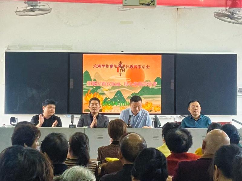 汉寿县沧港学校开展重阳节退休教师茶话会活动